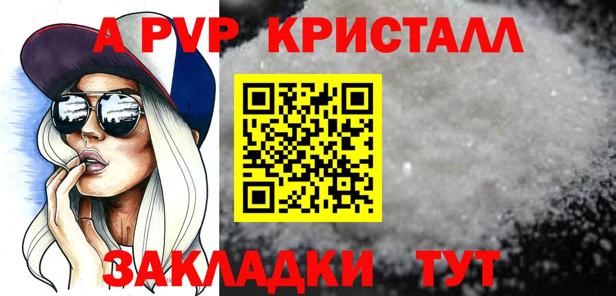 Ульяновск  Альфа ПВП Соль  Вход с VPN  A PVP Crystall  где купить   A-PVP СК 