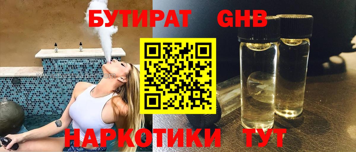 Ульяновск  Бутират BDO  Вход с VPN 