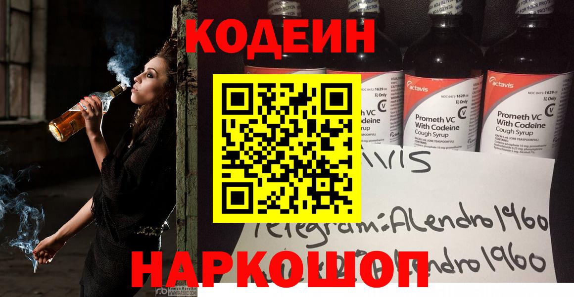 Ульяновск  Кодеиновый сироп Lean напиток Lean (лин)  Вход с VPN  Codein Purple Drank 