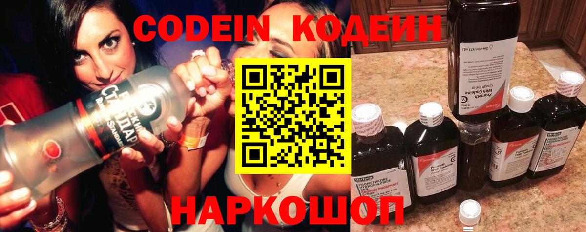 Кодеин напиток Lean (лин) Ульяновск